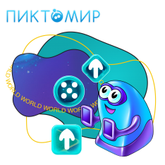 ПиктоМир - КИБЕРшкола программирования для детей, компьютерные курсы для школьников, начинающих и подростков - KIBERone г. Хомутово