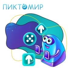 Пиктомир. Интуитивное программирование - КИБЕРшкола программирования для детей, компьютерные курсы для школьников, начинающих и подростков - KIBERone г. Хомутово