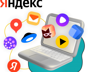 Яндекс сервисы - КИБЕРшкола программирования для детей, компьютерные курсы для школьников, начинающих и подростков - KIBERone г. Хомутово