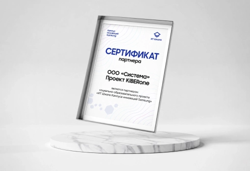 Сертификат Samsung - КИБЕРшкола программирования для детей, компьютерные курсы для школьников, начинающих и подростков - KIBERone г. Хомутово