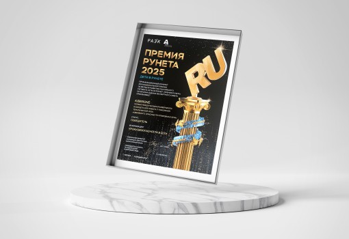 Премии Рунета 2025 - КИБЕРшкола программирования для детей, компьютерные курсы для школьников, начинающих и подростков - KIBERone г. Хомутово