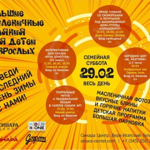 “Гуляем Масленицу в "Синара Центре" вместе с KIBERone!” - Школа программирования для детей, компьютерные курсы для школьников, начинающих и подростков - KIBERone г. Хомутово