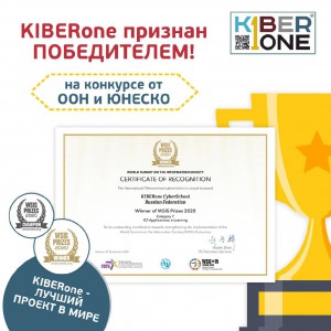 Компания из России признана лучшей в мире ООН и ЮНЕСКО в сфере цифрового образования для детей. - Школа программирования для детей, компьютерные курсы для школьников, начинающих и подростков - KIBERone г. Хомутово